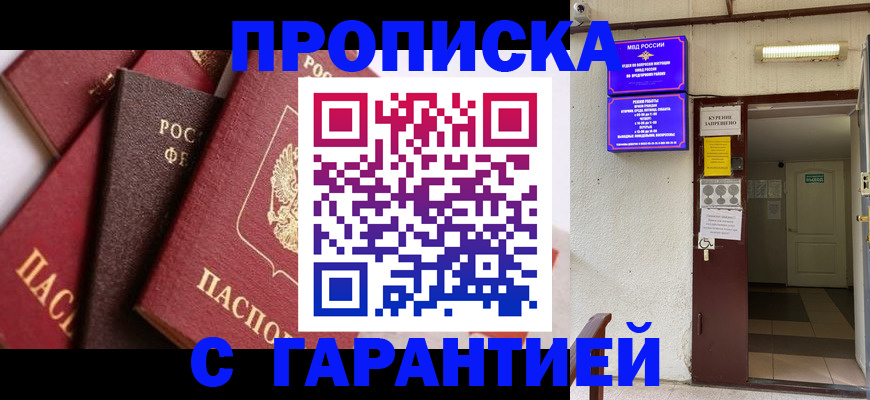 временная регистрация для школы в Астраханской области