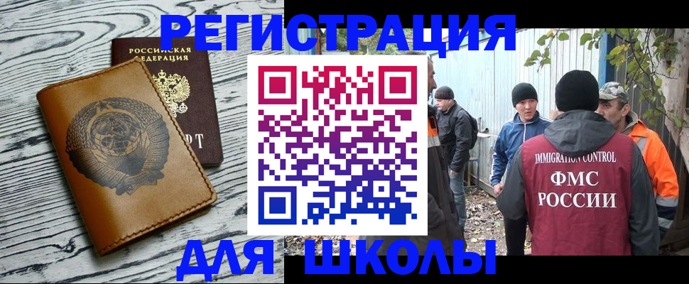 прописка в Астраханской области